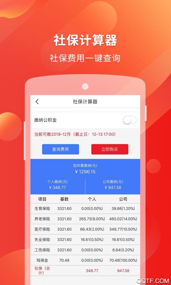 易社保app官方版截屏2