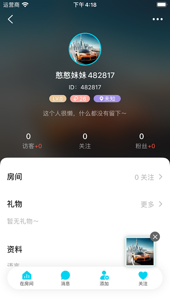 憨憨交友ios版截屏3