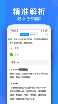 车学堂去广告版截屏3