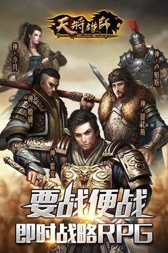 天将雄师免费版截屏3