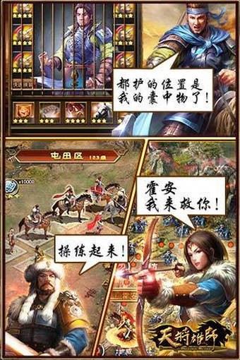 天将雄师免费版截屏2