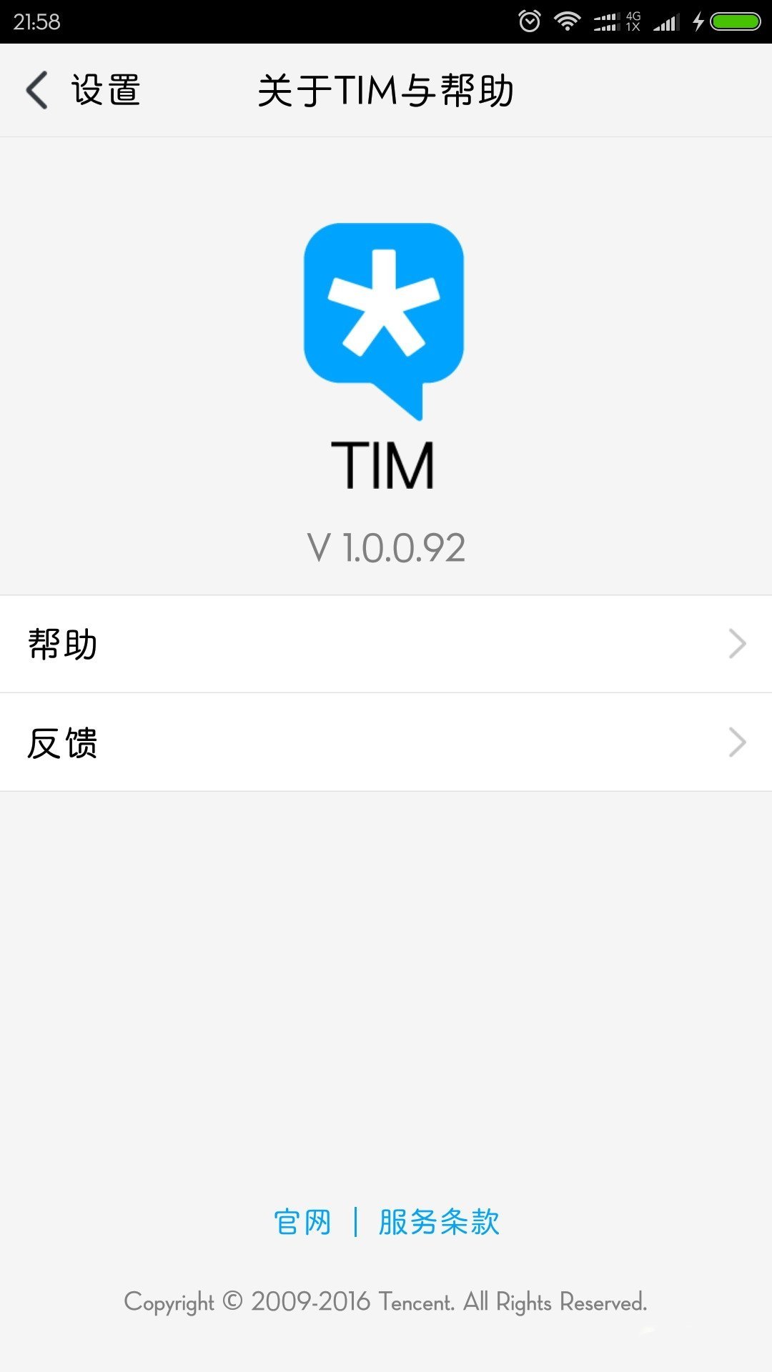 腾讯tim 去广告版截屏2