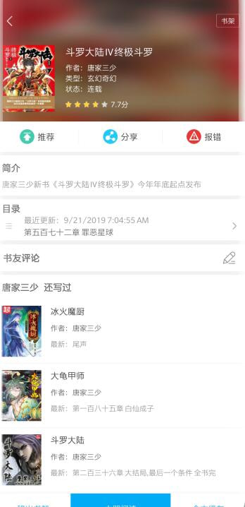 笔趣阁去广告版截屏2