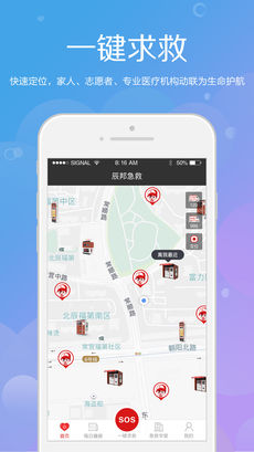 辰邦急救会员版截屏2