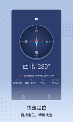 定位指南针免费版截屏3