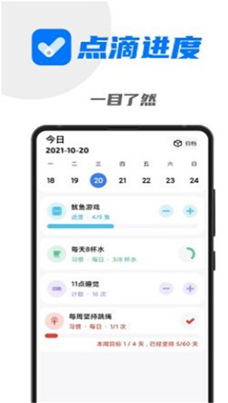 点滴进度会员版截屏3