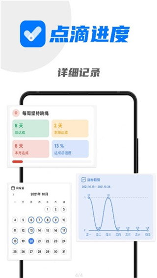 点滴进度会员版截屏2