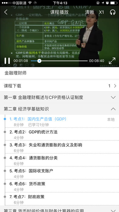 金考网校ios免费版截屏2