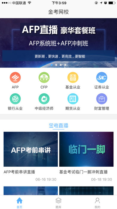 金考网校ios免费版截屏1