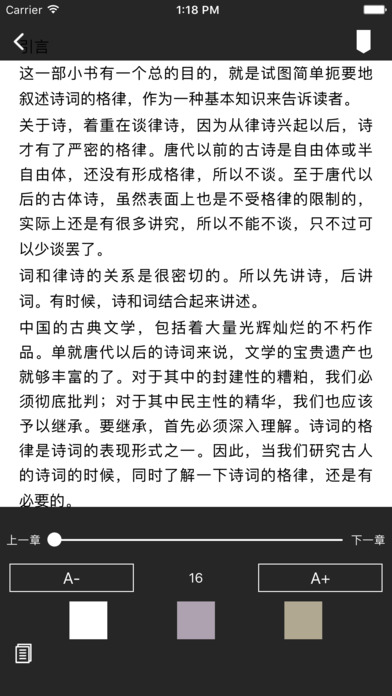 诗词格律ios版截屏3