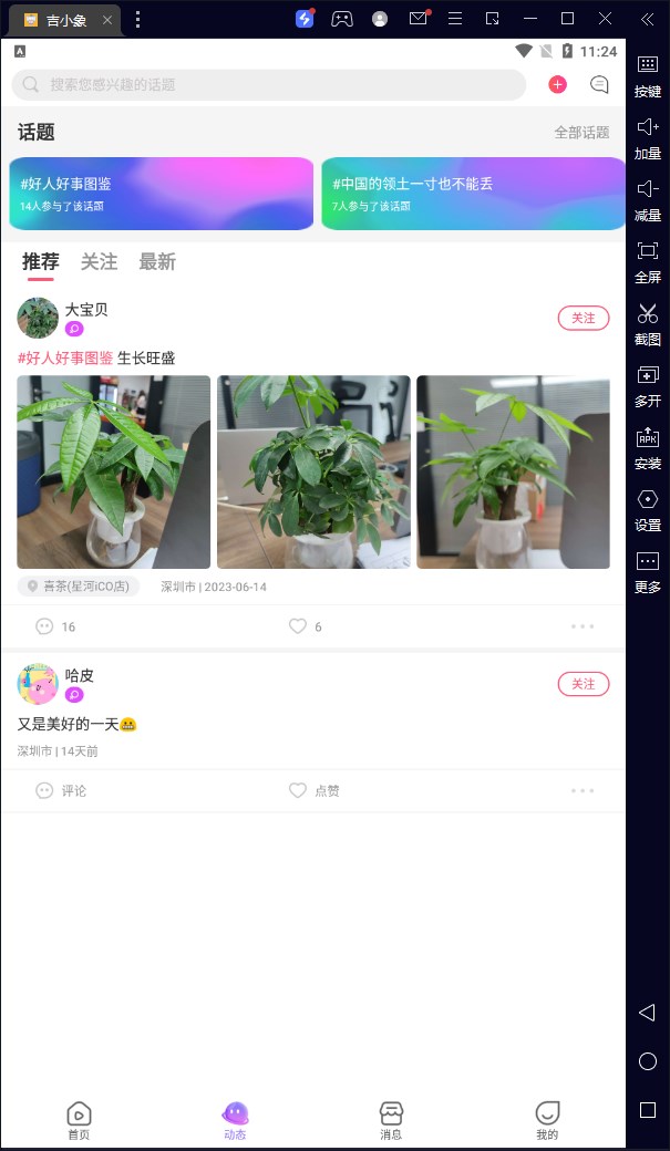 吉小象社交会员版截屏2