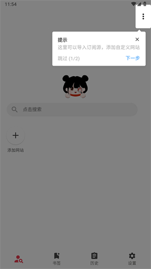 你搜书源导入免费版app截屏1