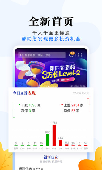中国银河证券ios完整版截屏1