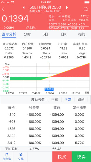 玉衡股票期权交易系统ios免费版截屏3