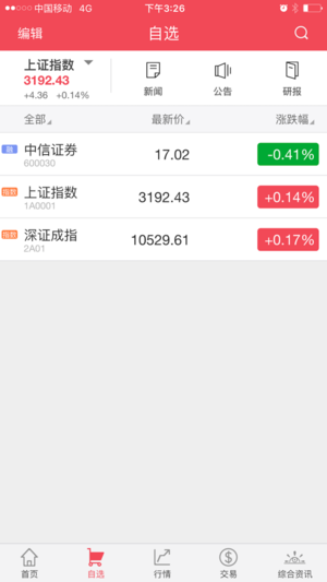 中信证券ios免费版截屏2