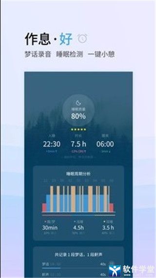 小睡眠免费版截屏1