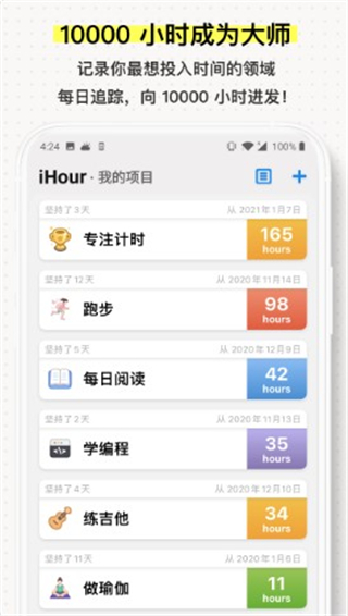 iHour 免费版截屏3