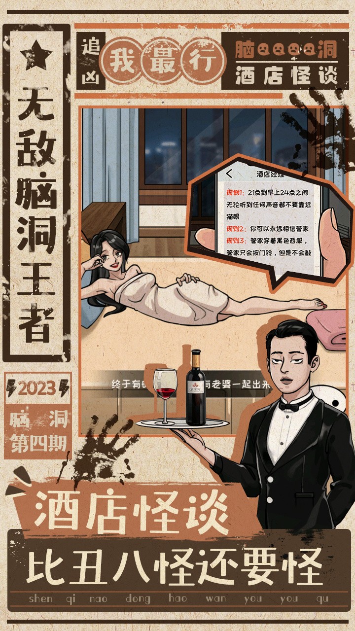 无敌脑洞王者ios版截屏2