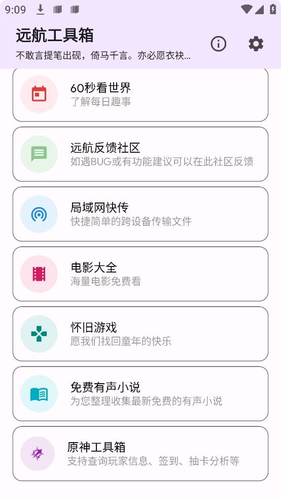 远航工具箱免费版截屏1