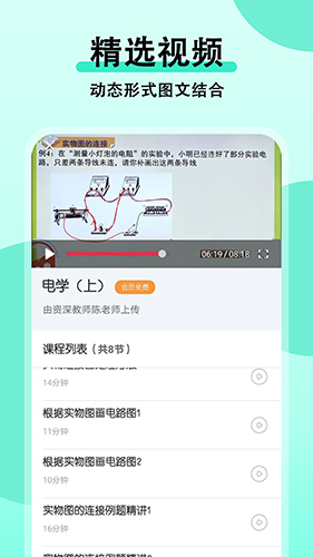 初中物理大师免费版截屏3