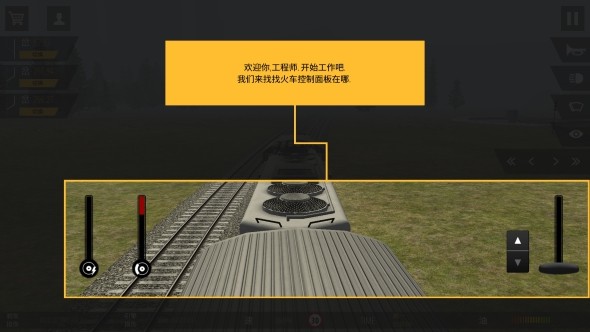 火车模拟器ios版截屏2