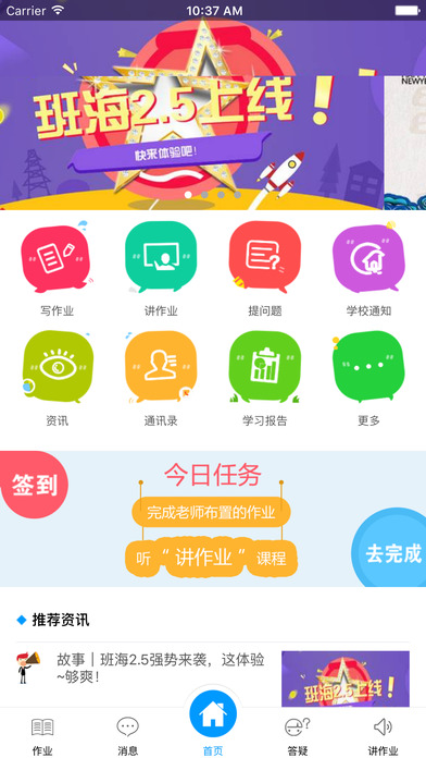 班海ios版截屏2