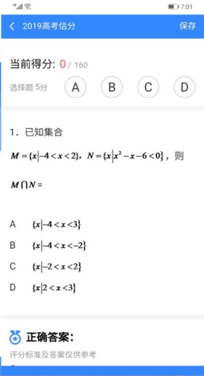 高考闪电估分ios经典版截屏1