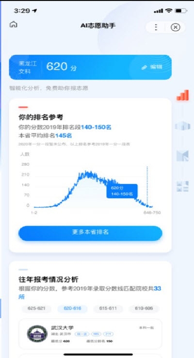 高考闪电估分ios经典版截屏3