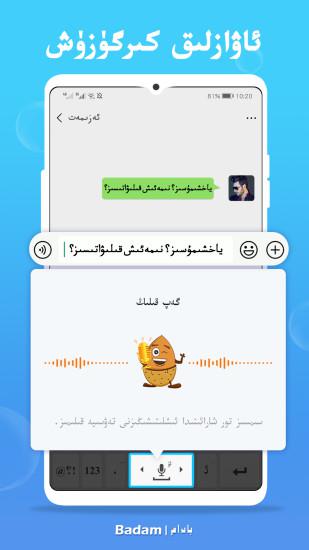 Badam维语输入法官方版截屏3