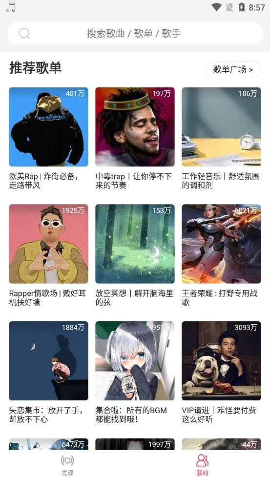 趣听音乐免费版截屏1