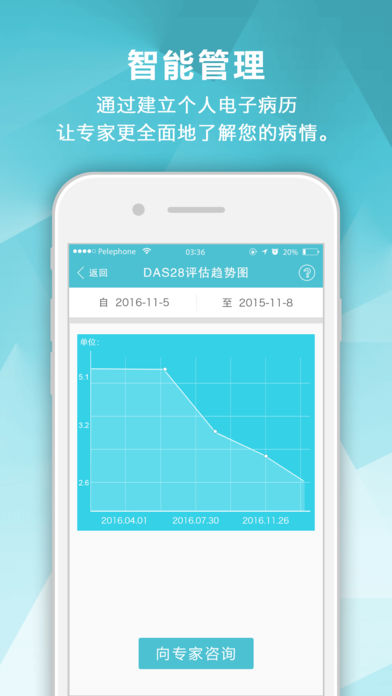 风湿中心ios手机版截屏3