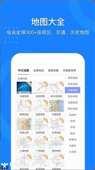 中国地图高清版截屏3