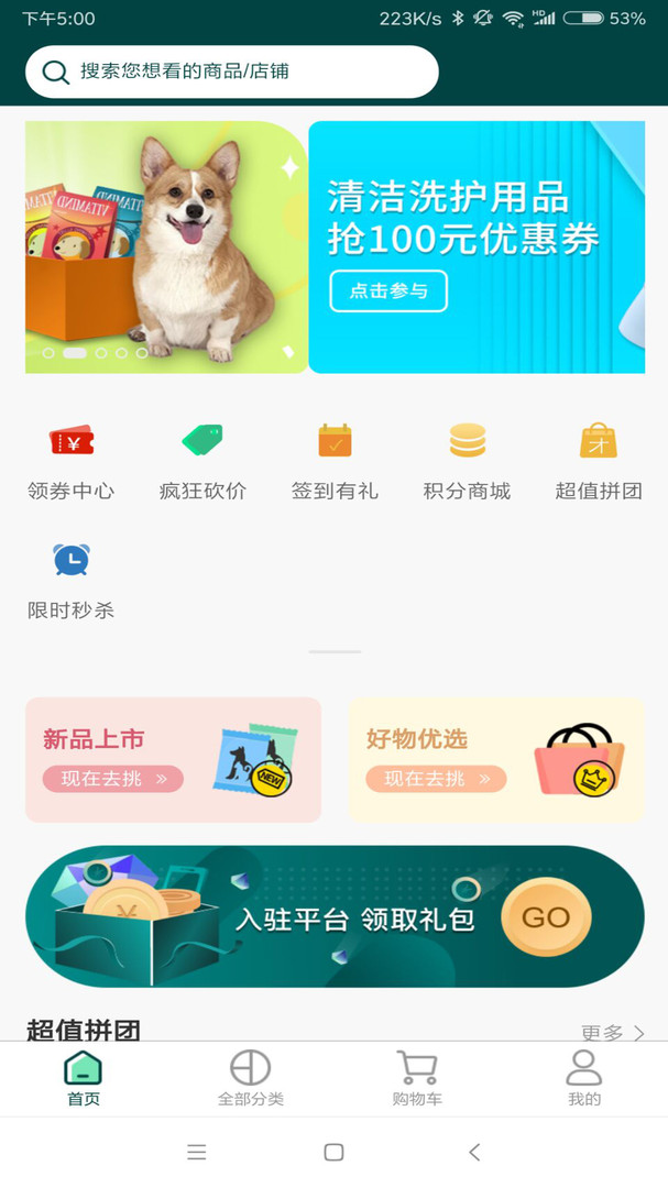 易宠优品精简版截屏3