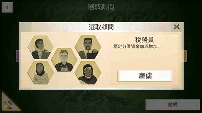 叛乱公司简体中文版截屏2