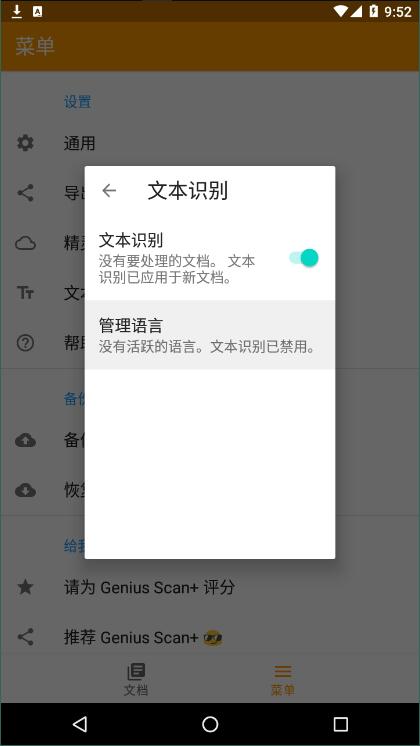 Genius Scan无广告版 V6.0.5截屏1