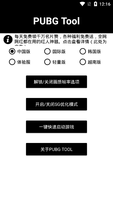 pubg120帧画质助手完整版截屏1