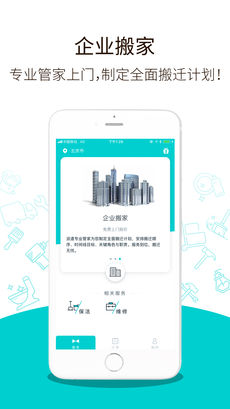 掌上大管家ios去广告版截屏1