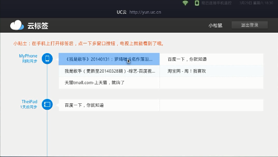 uc浏览器新版截屏3