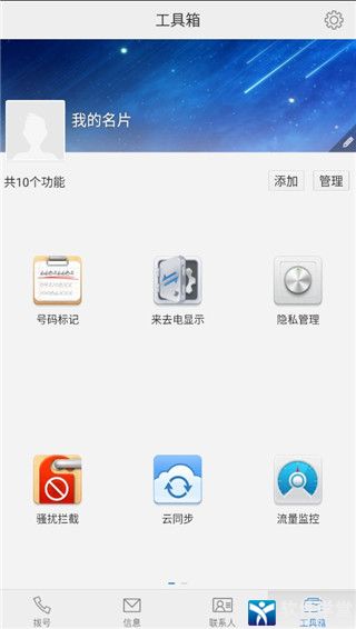 来电通app安卓版截屏1