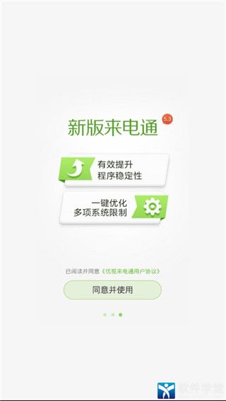 来电通app安卓版截屏2