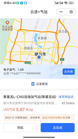 云途智运去广告版截屏3