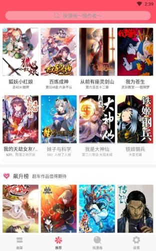 奇妙漫画免费版截屏2