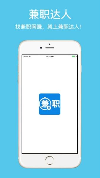 兼职达人ios手机版截屏1