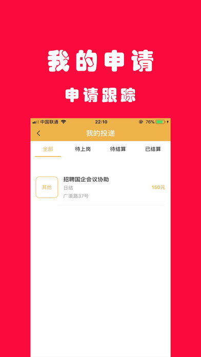 咸鱼兼职ios完整版截屏2