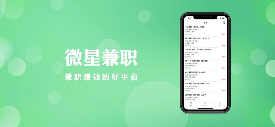 微星兼职ios免费版截屏3