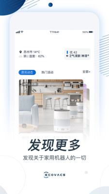 ECOVACS HOME完整版截屏3