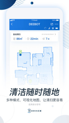 ECOVACS HOME完整版截屏1