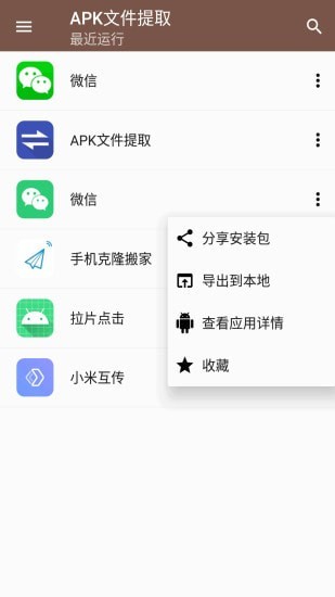 apk文件提取免费版截屏3