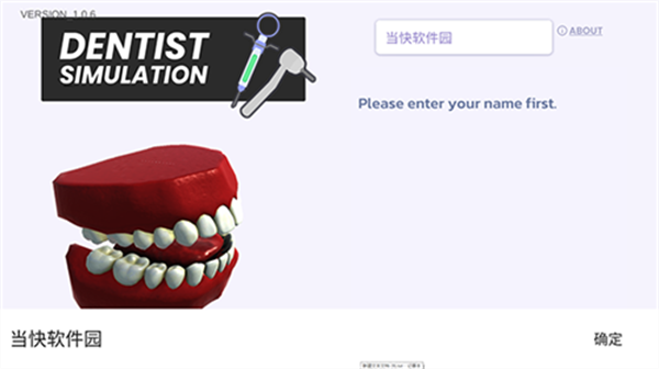 牙医模拟器体验服版截屏2