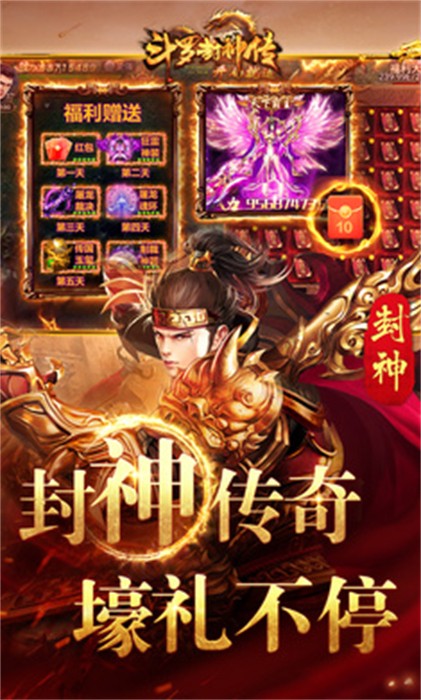 斗罗封神传无限金币版截屏2